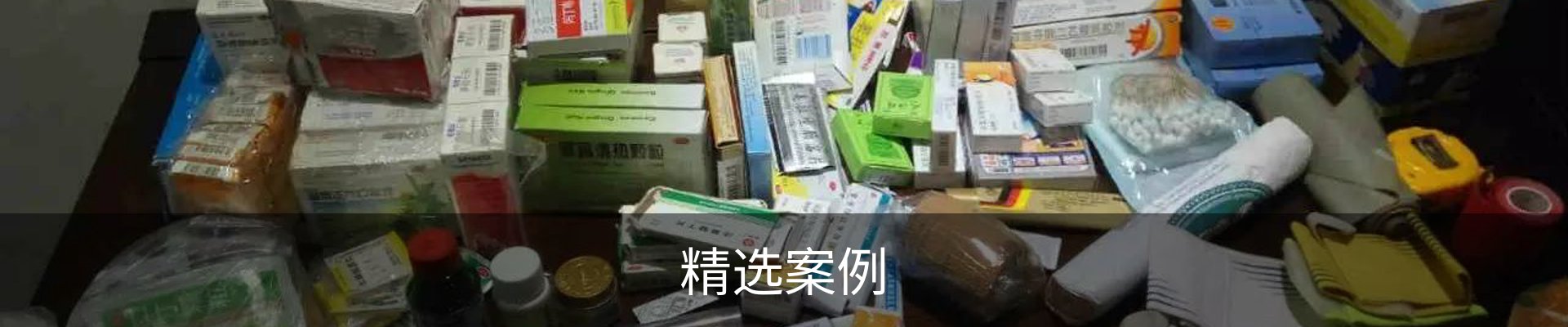 精选案例